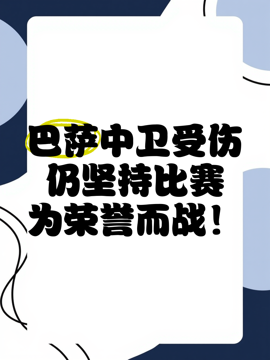 夺冠热门陷入困境，卫冕冠军面临考验的简单介绍