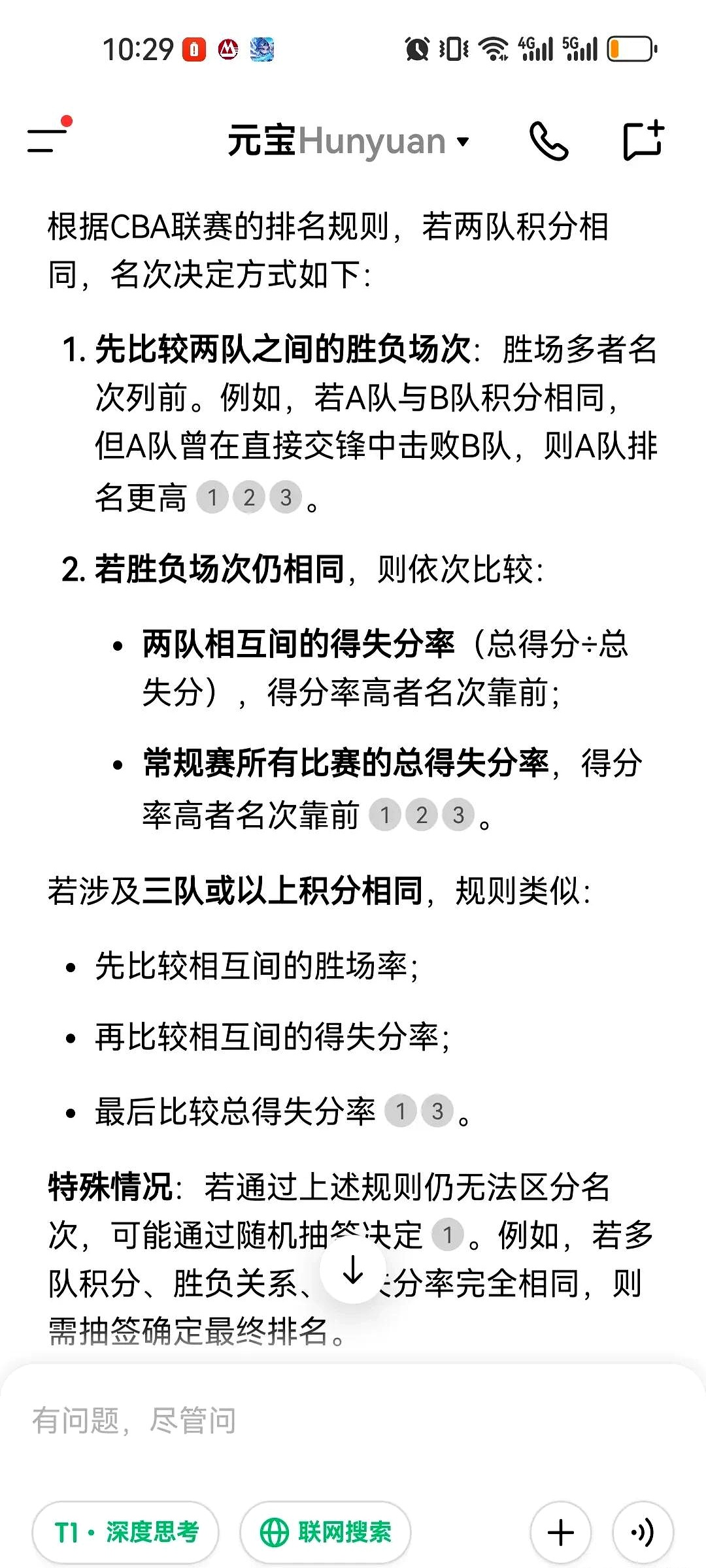 队伍实力均衡战胜对手夺得胜利